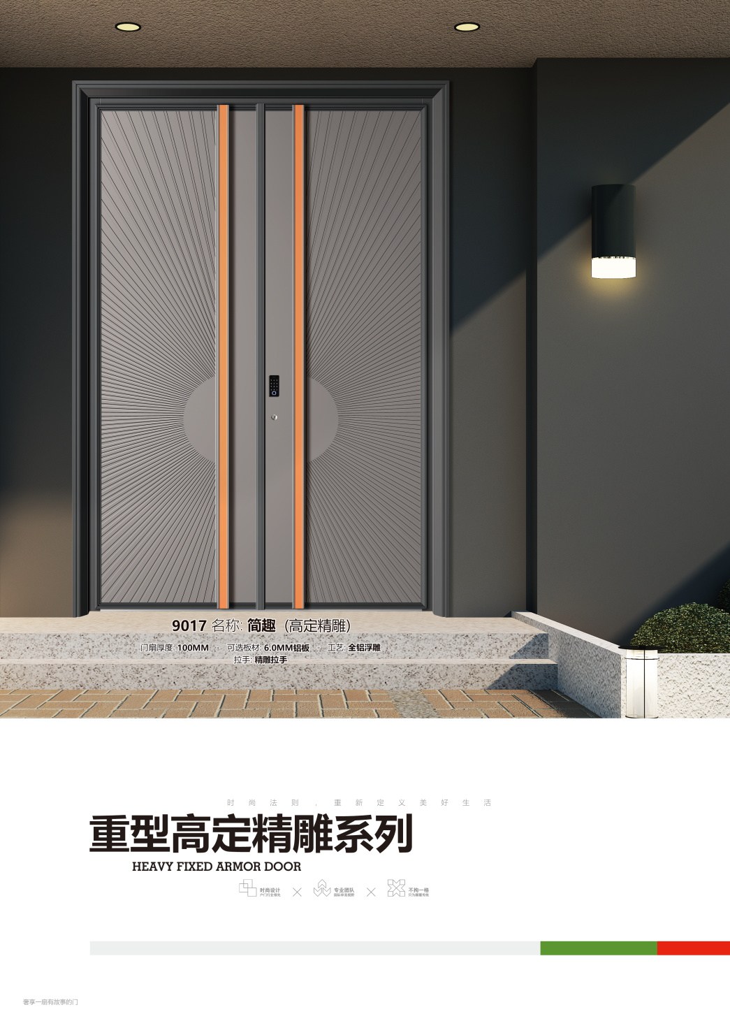 意式重型高定装甲门9017