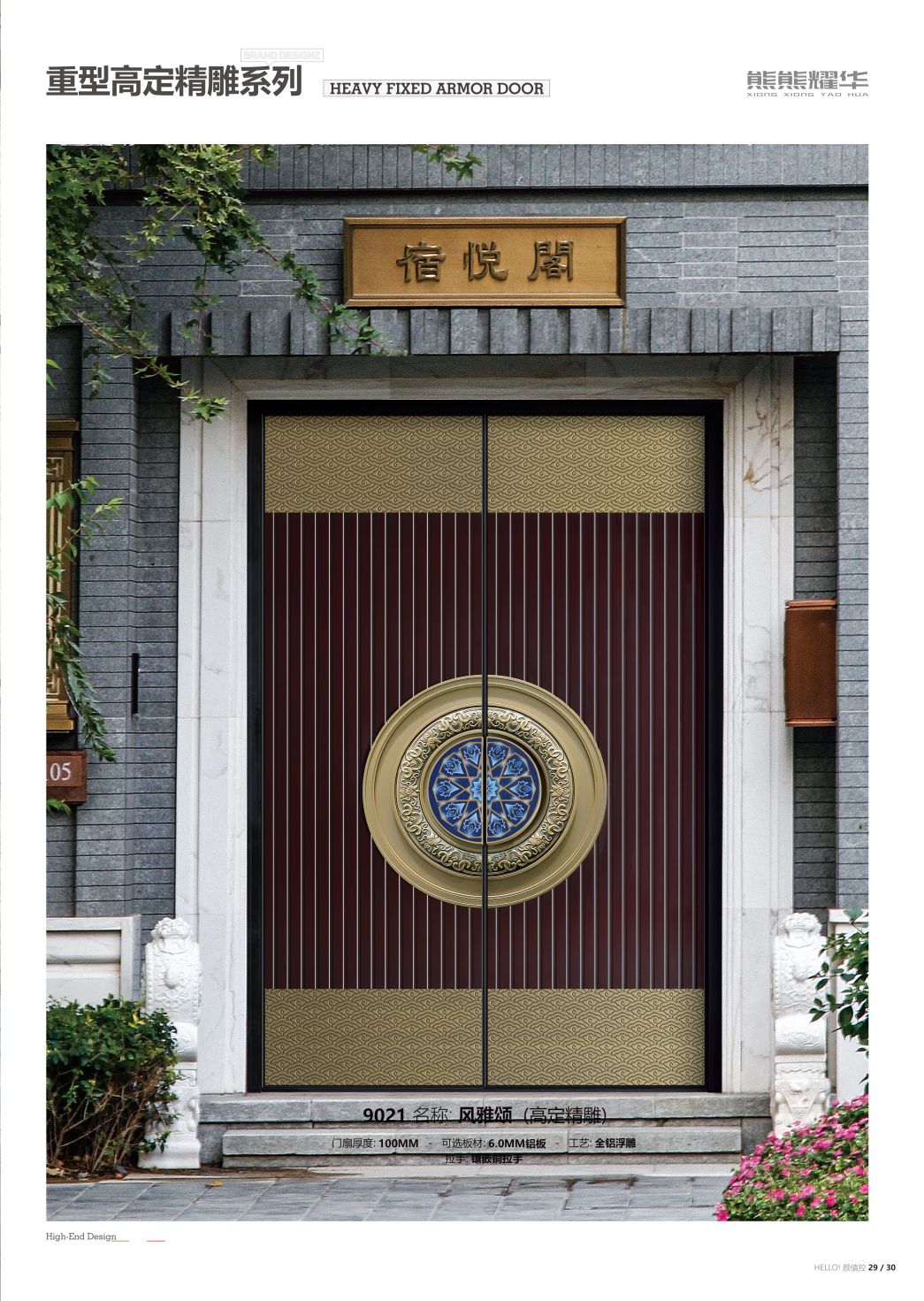 意式重型高定装甲门9021