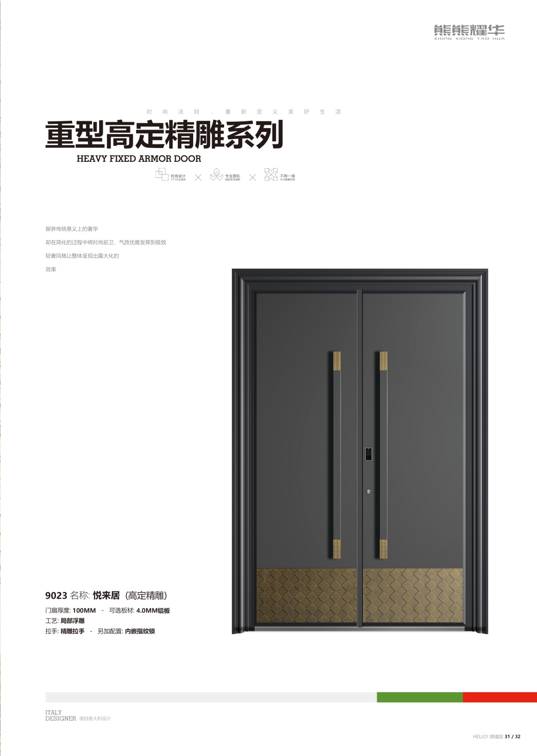 意式重型高定装甲门9023