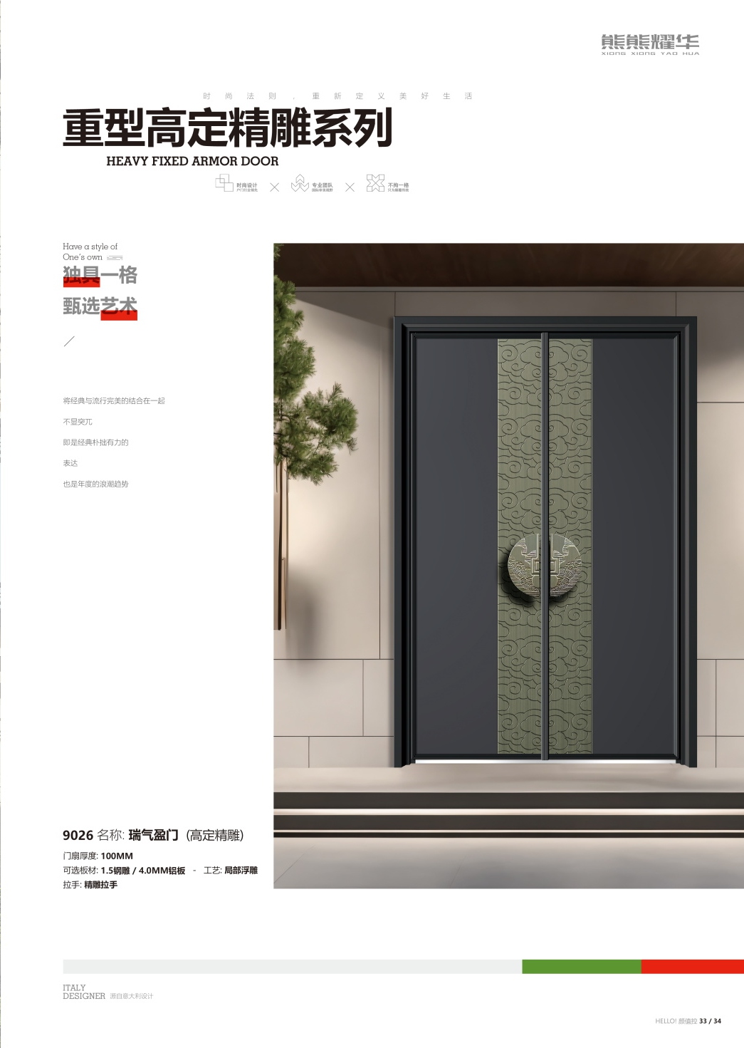 意式重型高定装甲门9026