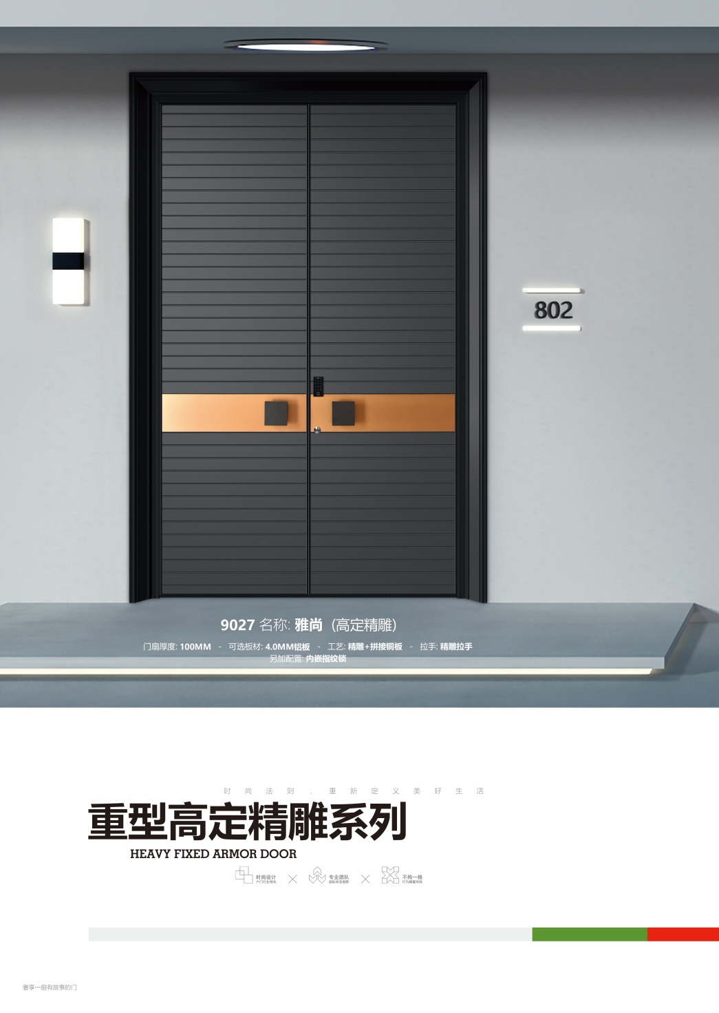 意式重型高定装甲门9027