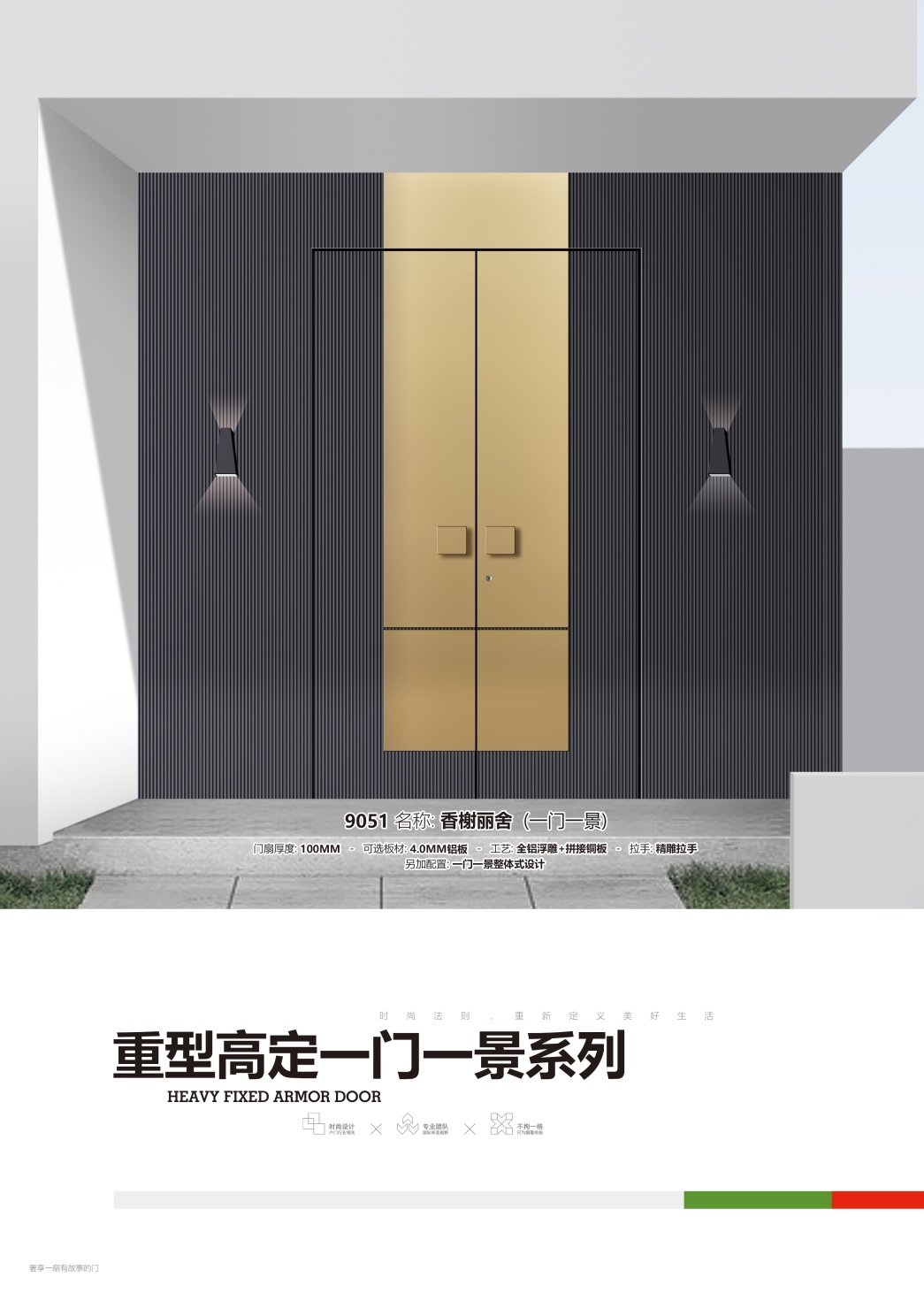 意式重型高定装甲门9051