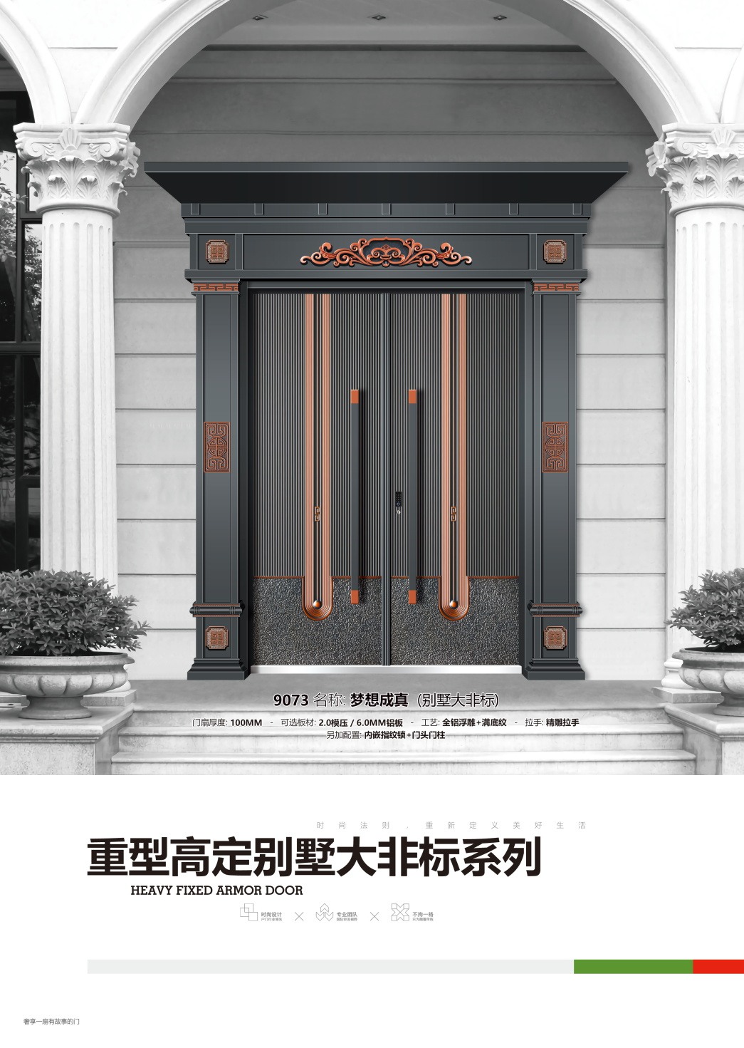 意式重型高定装甲门9073