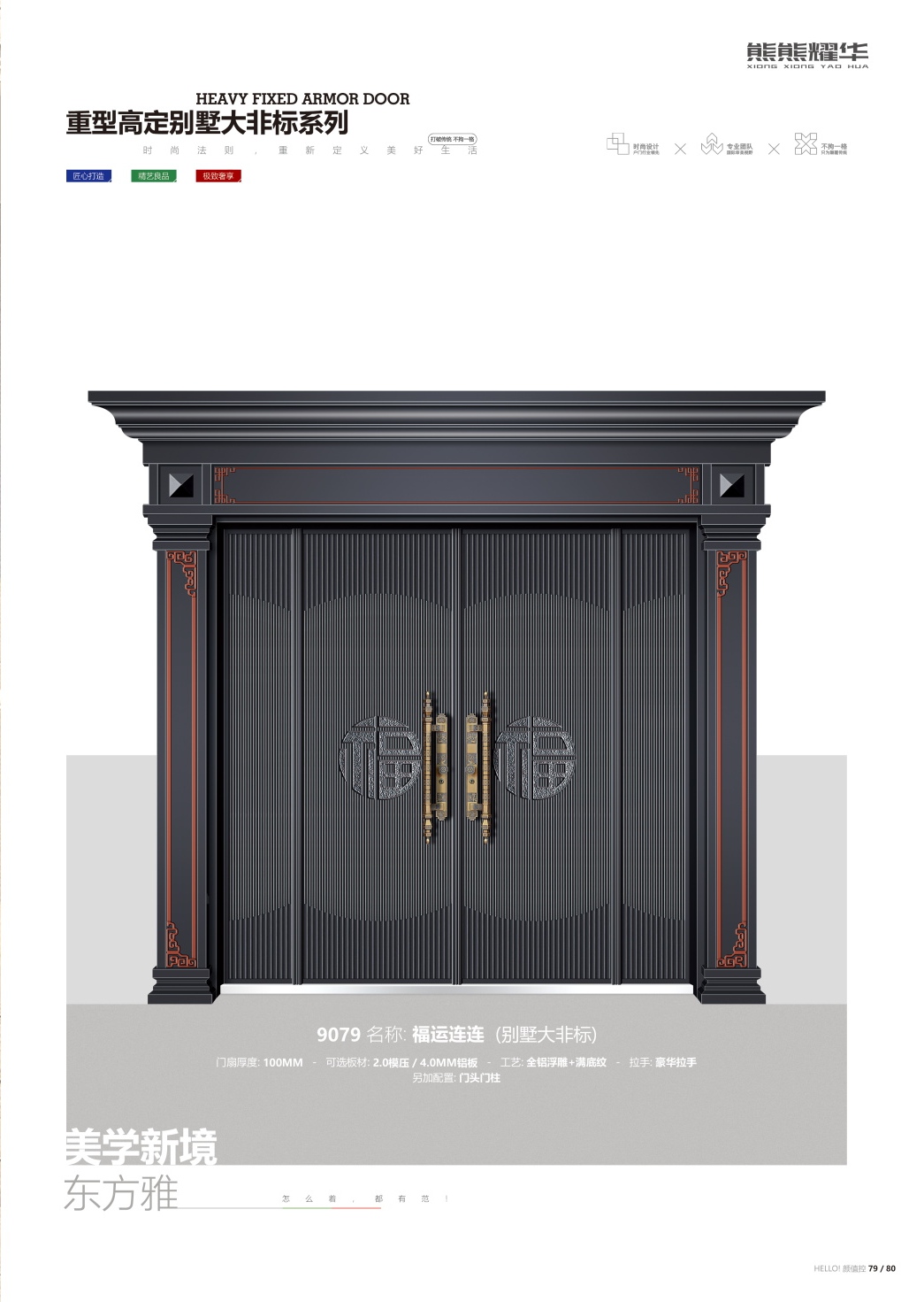 意式重型高定装甲门9079