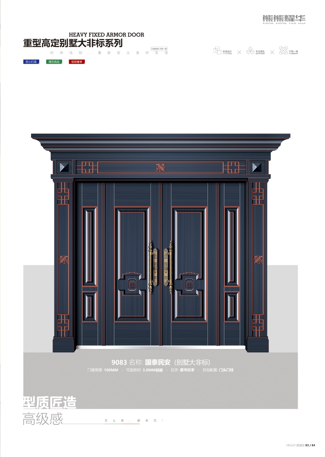 意式重型高定装甲门9083