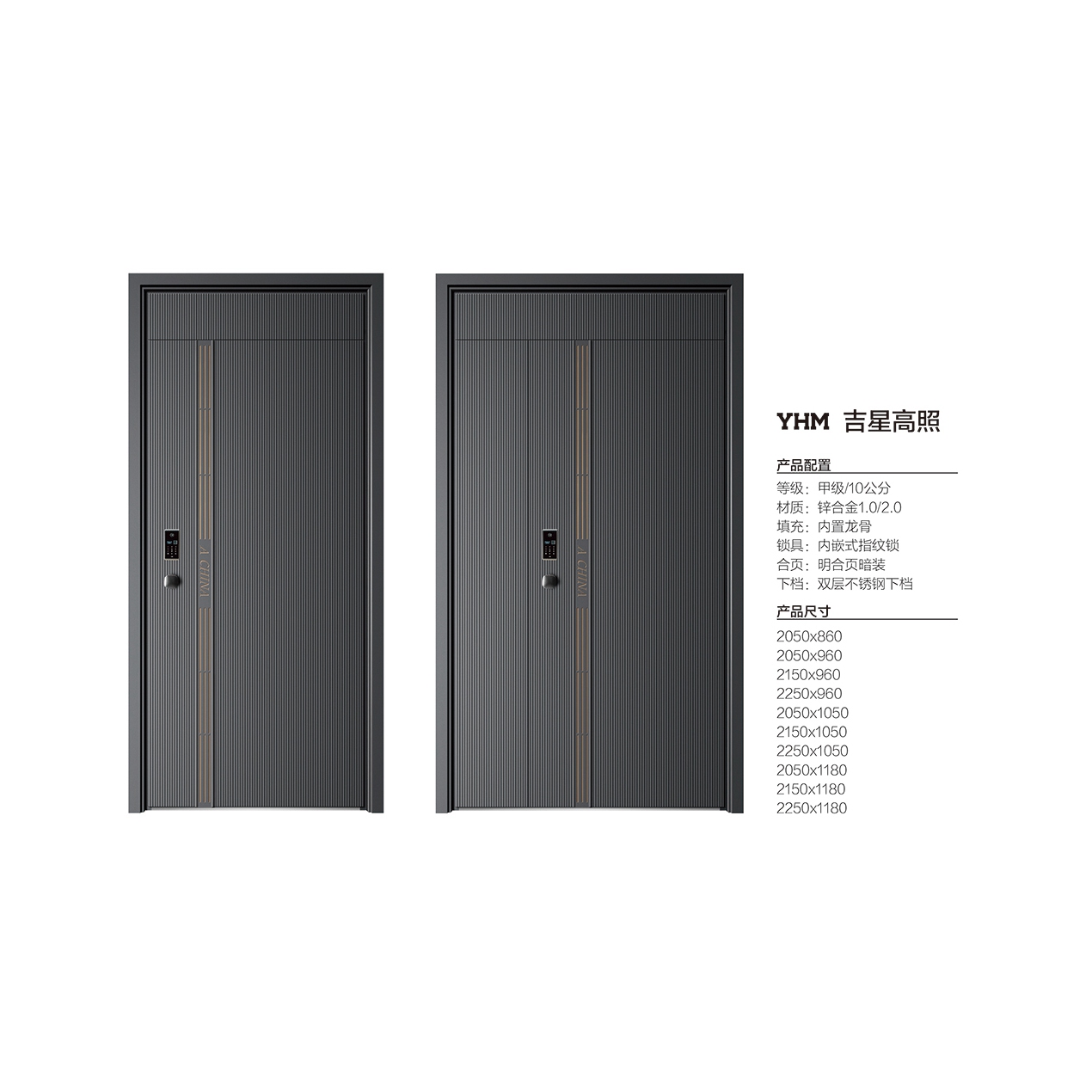 耀华梦国潮户门YHM吉星高照