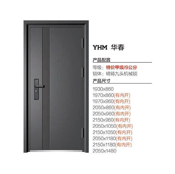 耀华梦国潮户门YHM华春