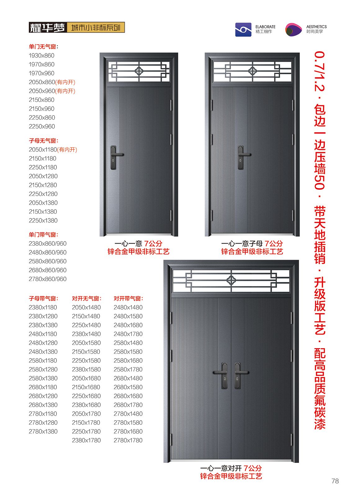耀华梦国潮户门77-78_002