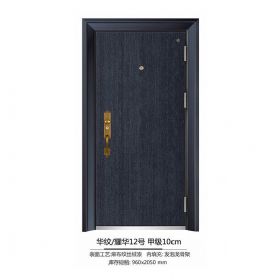 甲级防盗门系列华纹-耀华12号-甲级10cm